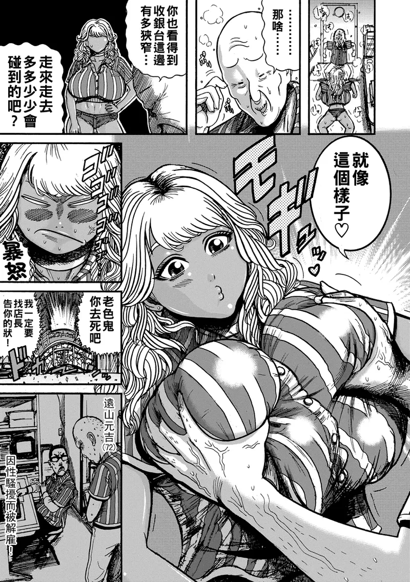 オタクにやさしい黒ギャルなんかいなかったので孕ませて母乳サーバーにしました（Chinese）【更新中】 - Page 101