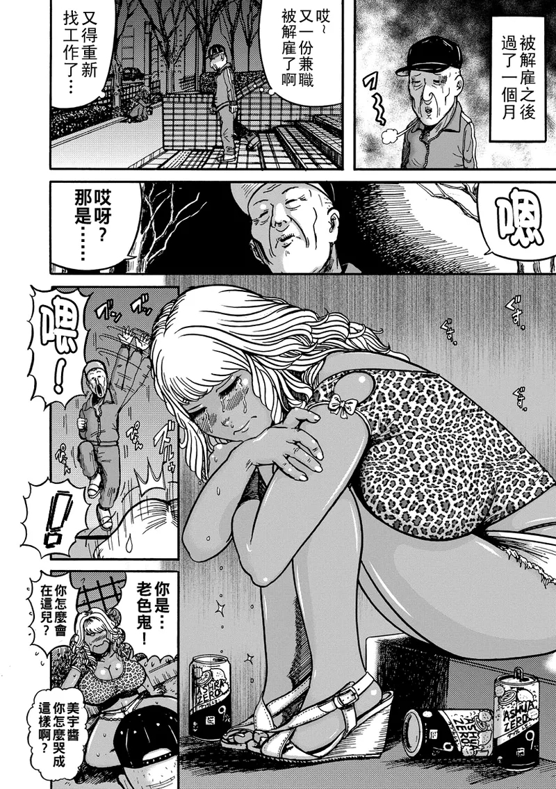 オタクにやさしい黒ギャルなんかいなかったので孕ませて母乳サーバーにしました（Chinese）【更新中】 - Page 102