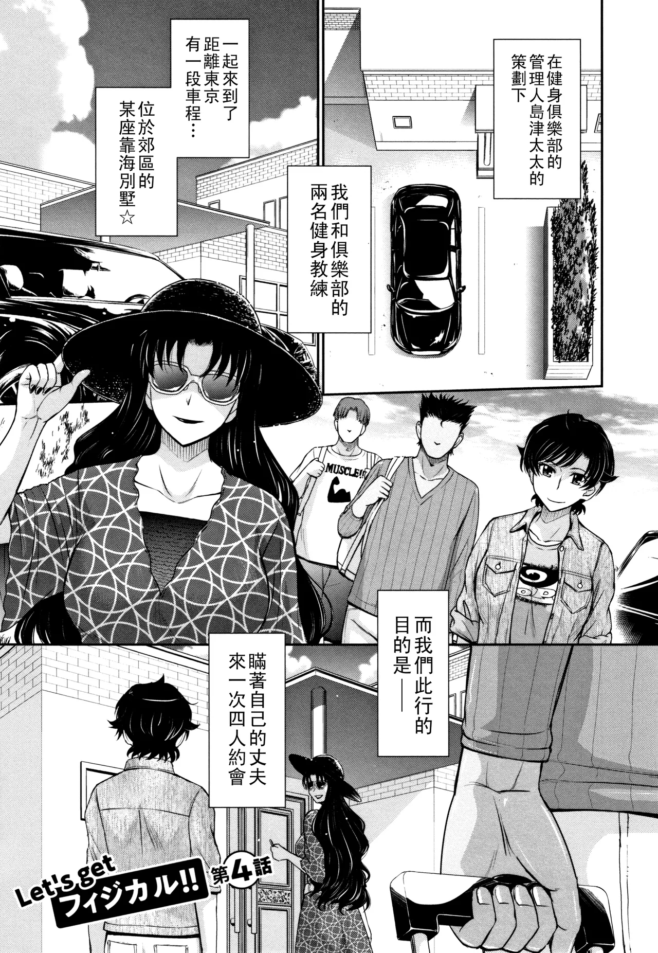 Hitozuma, Mitsu to Niku - Page 74