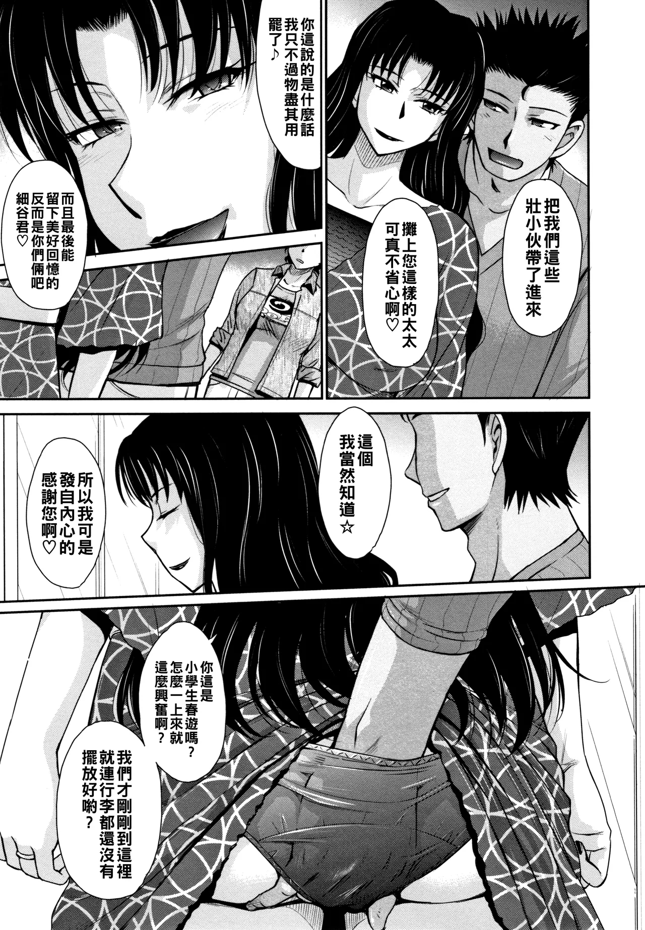 Hitozuma, Mitsu to Niku - Page 76