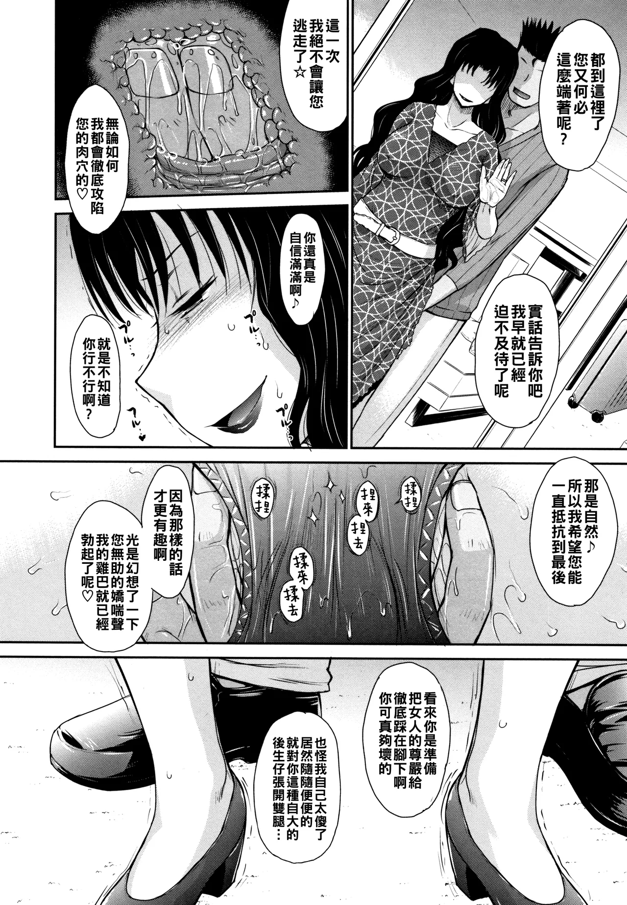 Hitozuma, Mitsu to Niku - Page 77