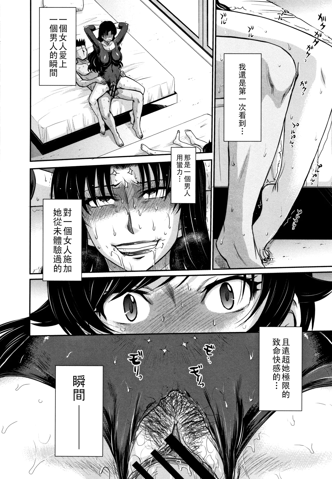 Hitozuma, Mitsu to Niku - Page 91