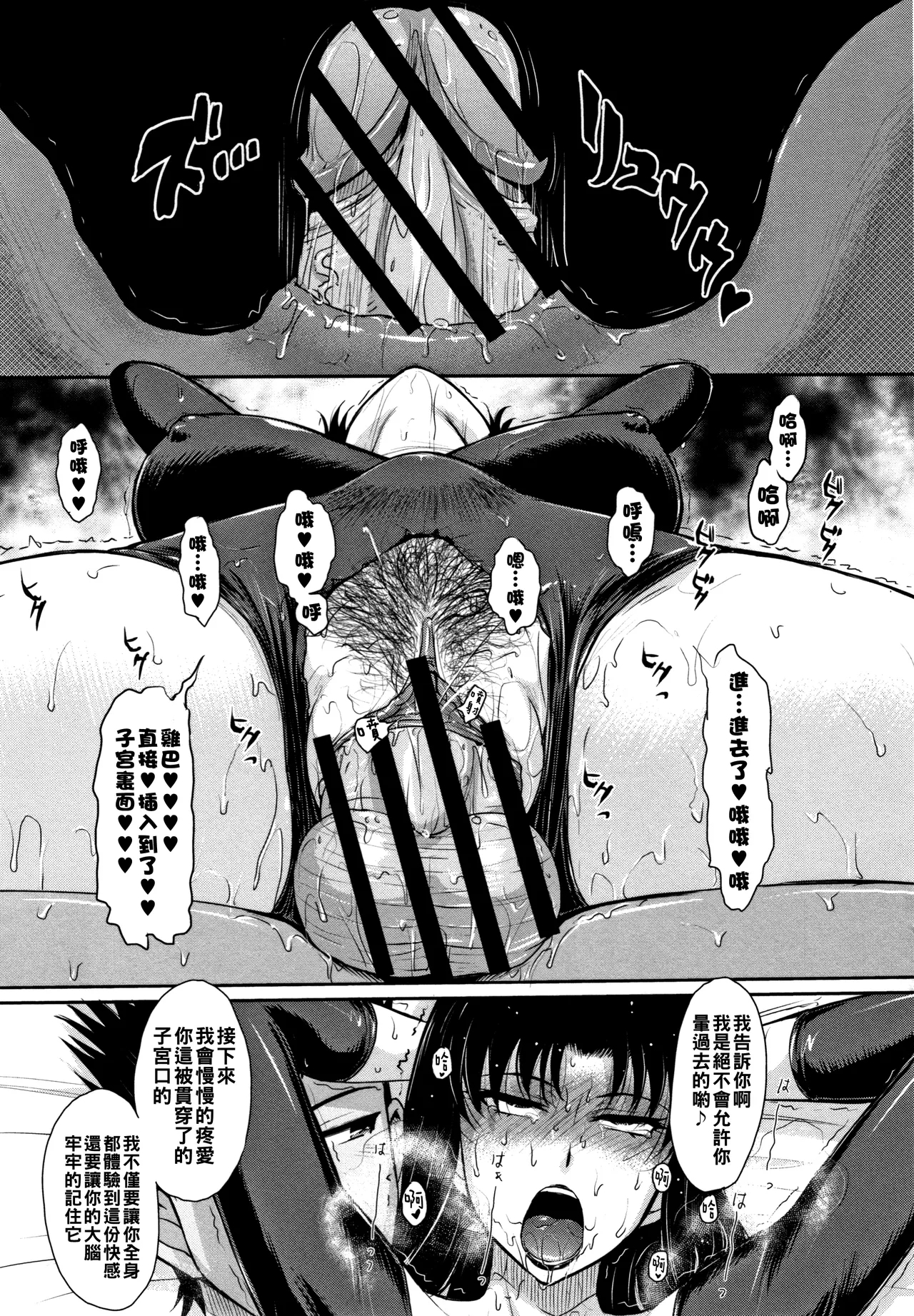 Hitozuma, Mitsu to Niku - Page 92