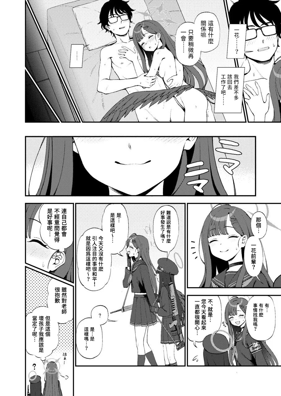 先生、ちょっといいっすか? - Page 22