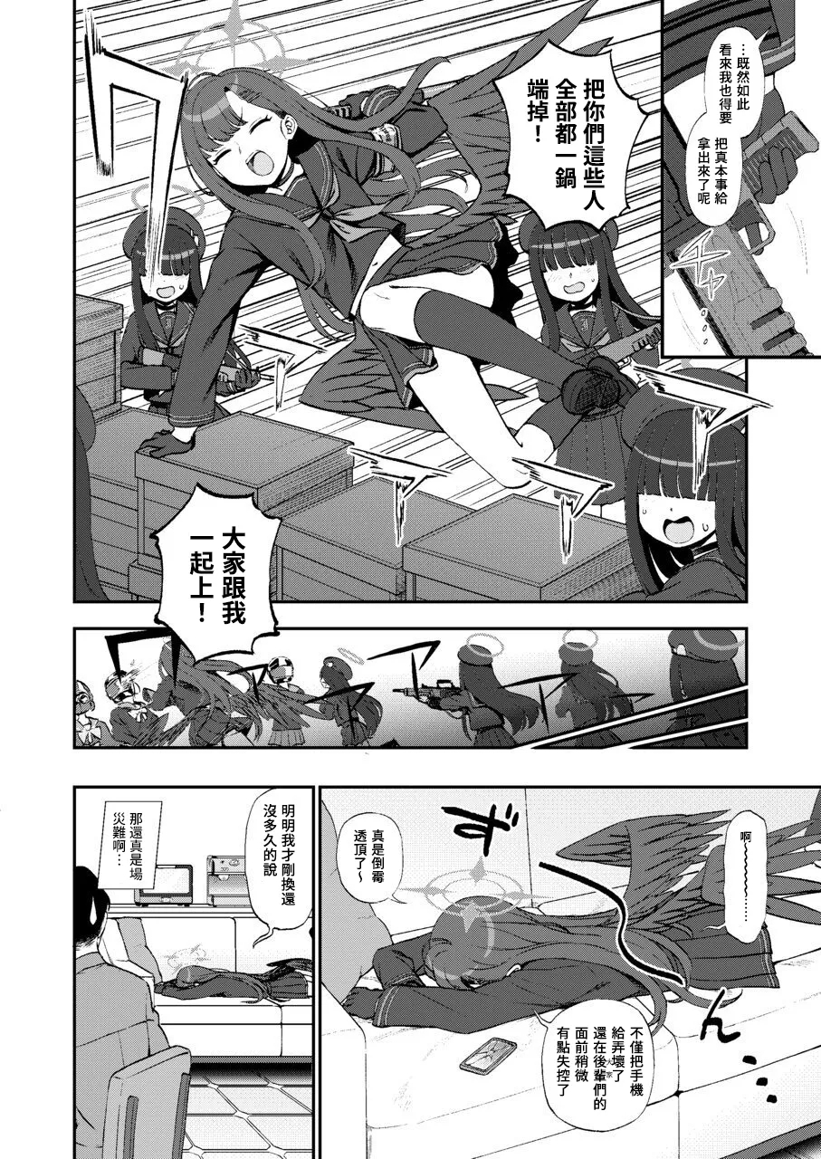 先生、ちょっといいっすか? - Page 4