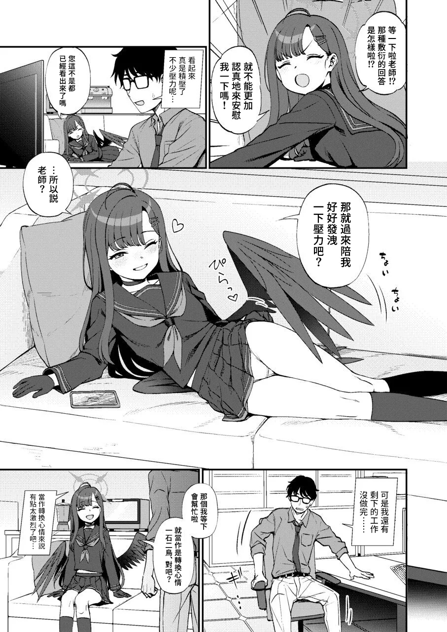 先生、ちょっといいっすか? - Page 5