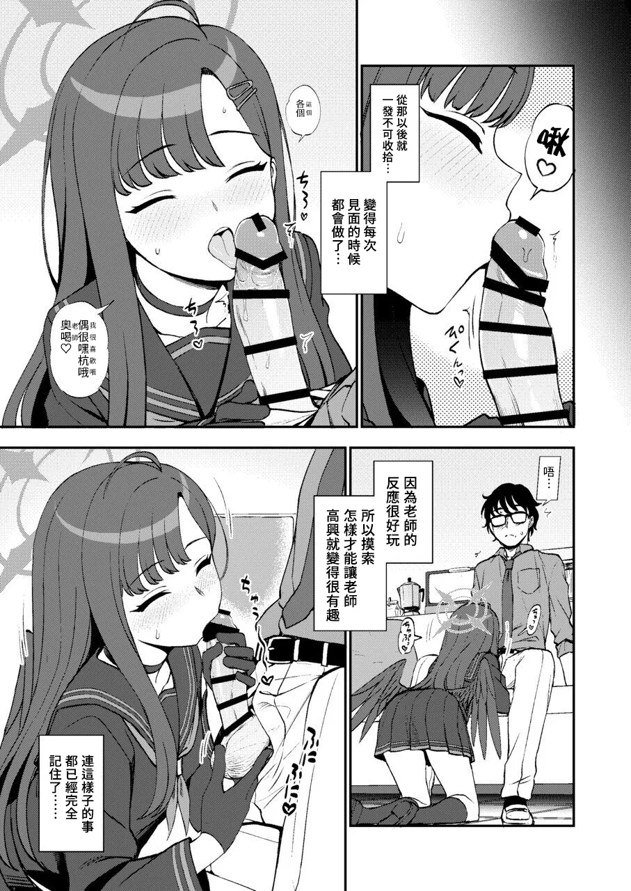 先生、ちょっといいっすか? - Page 7