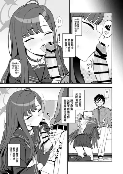 先生、ちょっといいっすか? 7