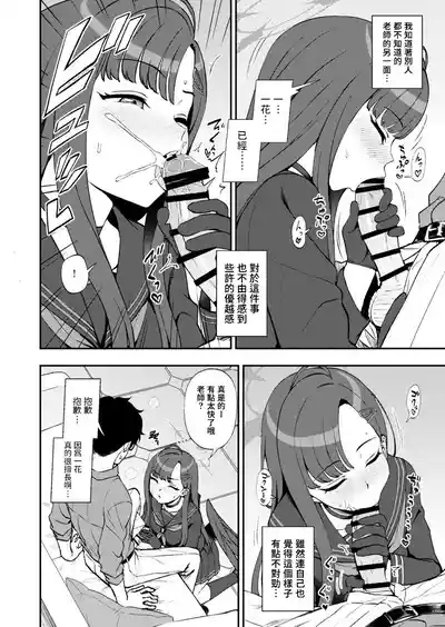 先生、ちょっといいっすか? 8