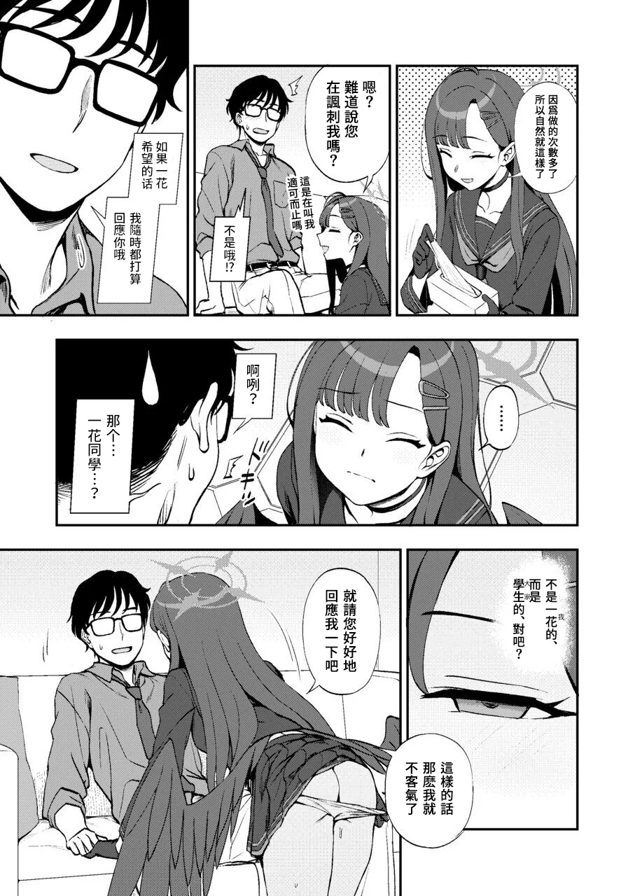 先生、ちょっといいっすか? - Page 9