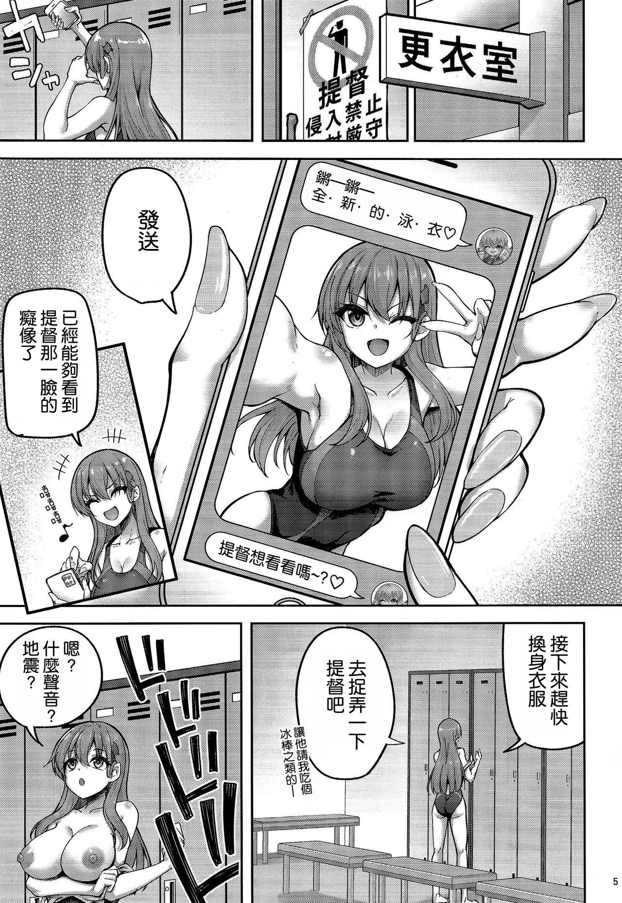 Teitoku Koko wa Haitcha dame datte! - Page 5