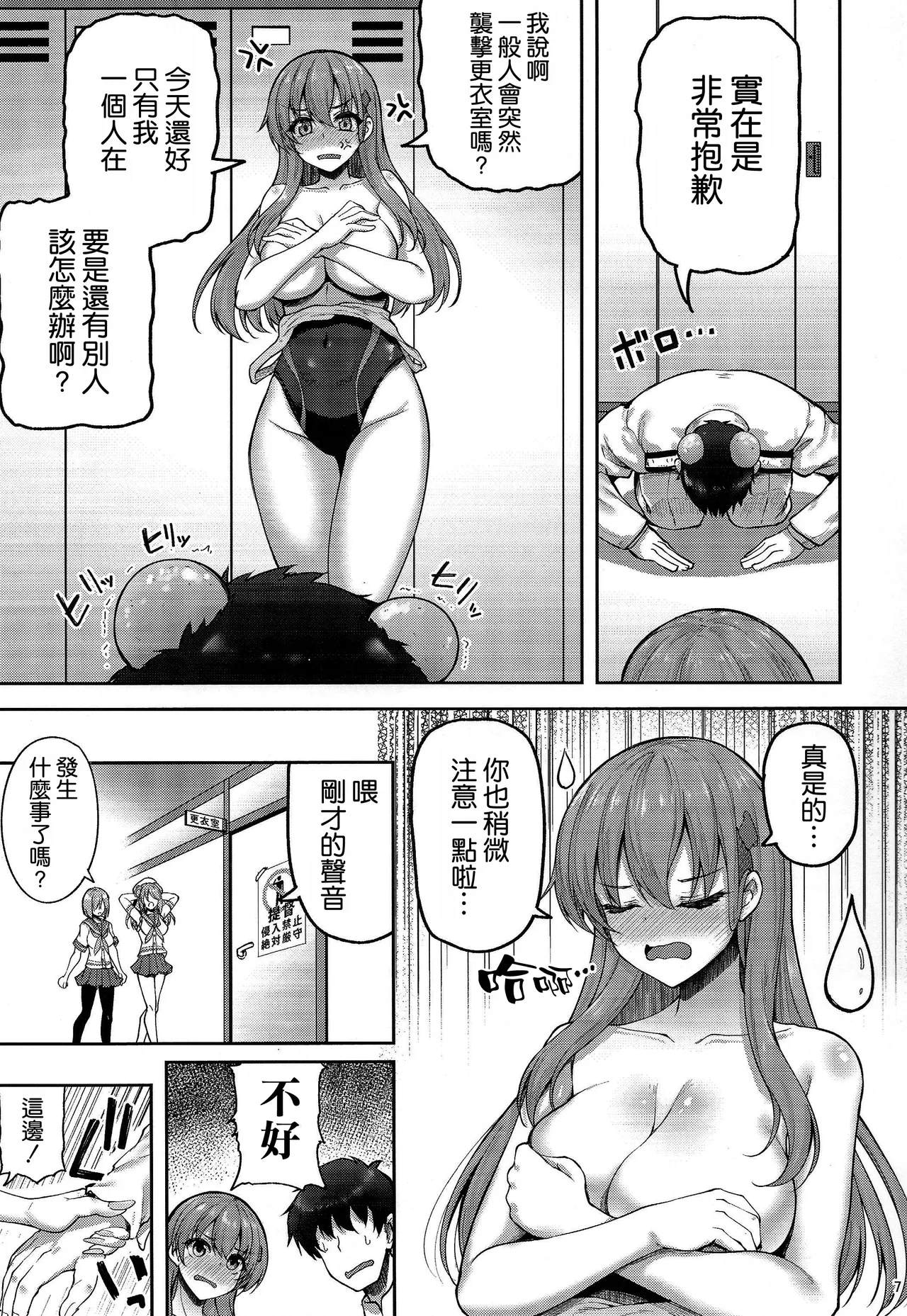 Teitoku Koko wa Haitcha dame datte! - Page 7