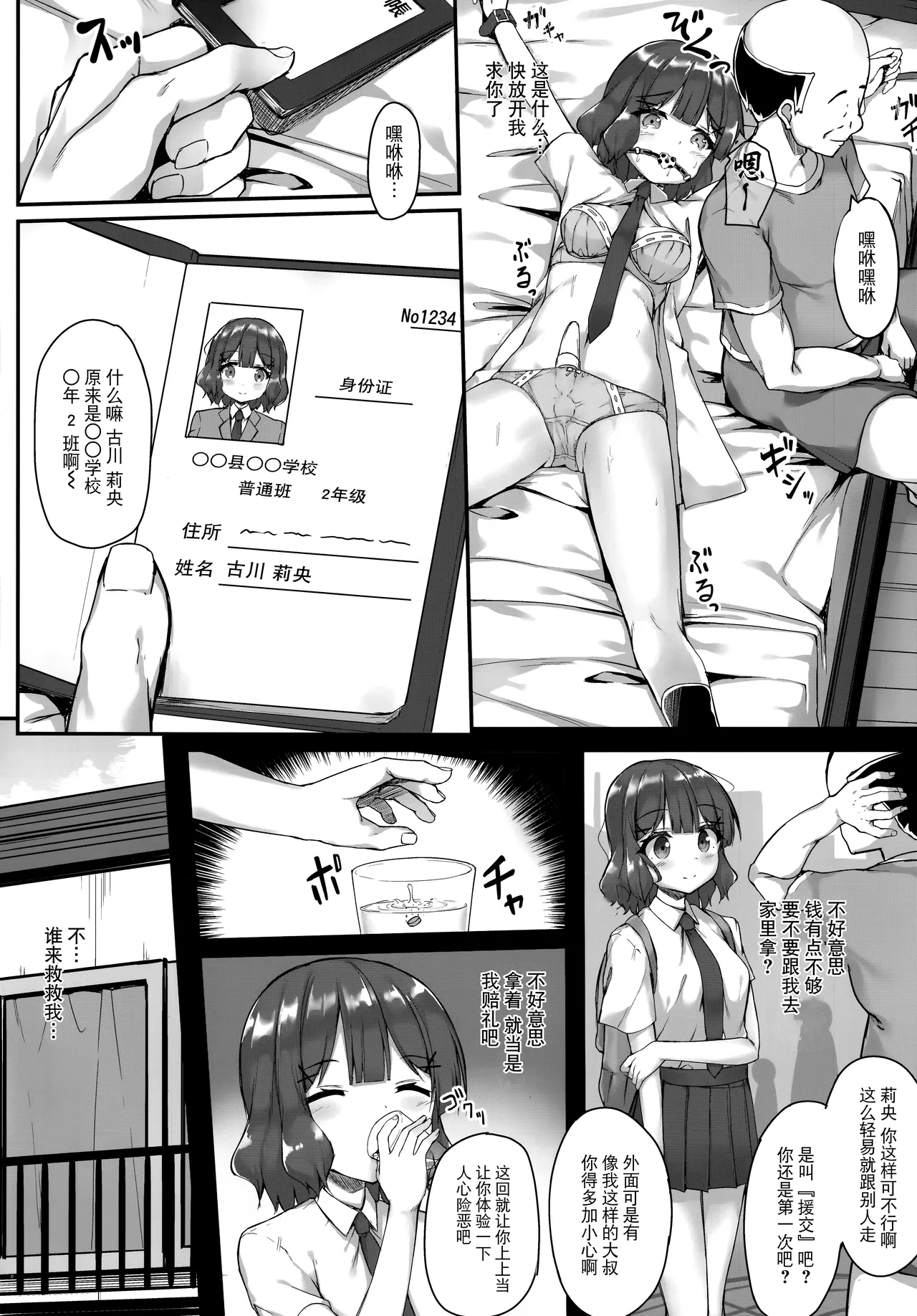 Kankin Shoujo - Page 3