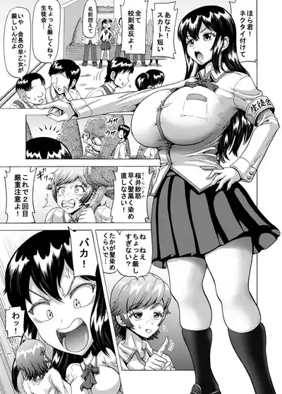 On'na seito kaichō no haisetsu kanri 2