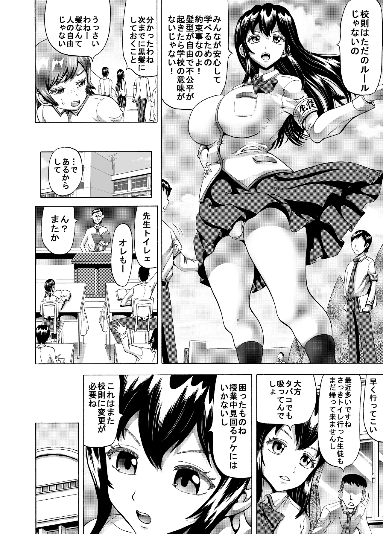 [熱々蜜柑] 女生徒会長の排泄管理 - Hentaiaz.com - 3