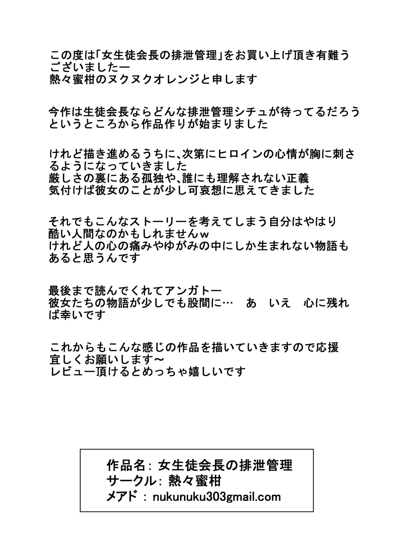 On'na seito kaichō no haisetsu kanri - Page 38