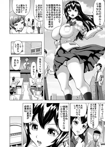 On'na seito kaichō no haisetsu kanri 3