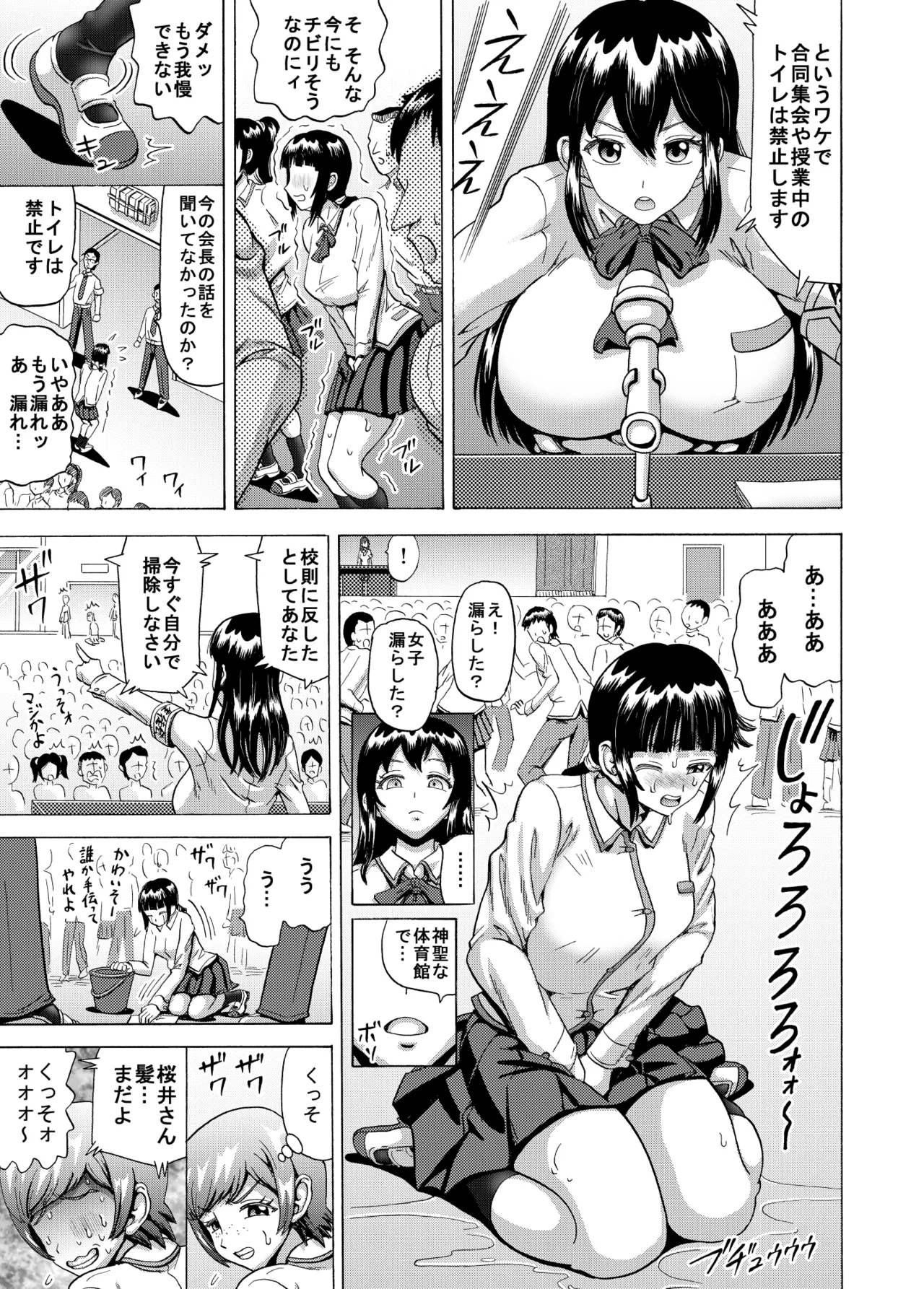 On'na seito kaichō no haisetsu kanri - Page 4