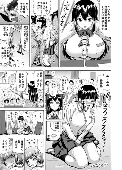 On'na seito kaichō no haisetsu kanri 4