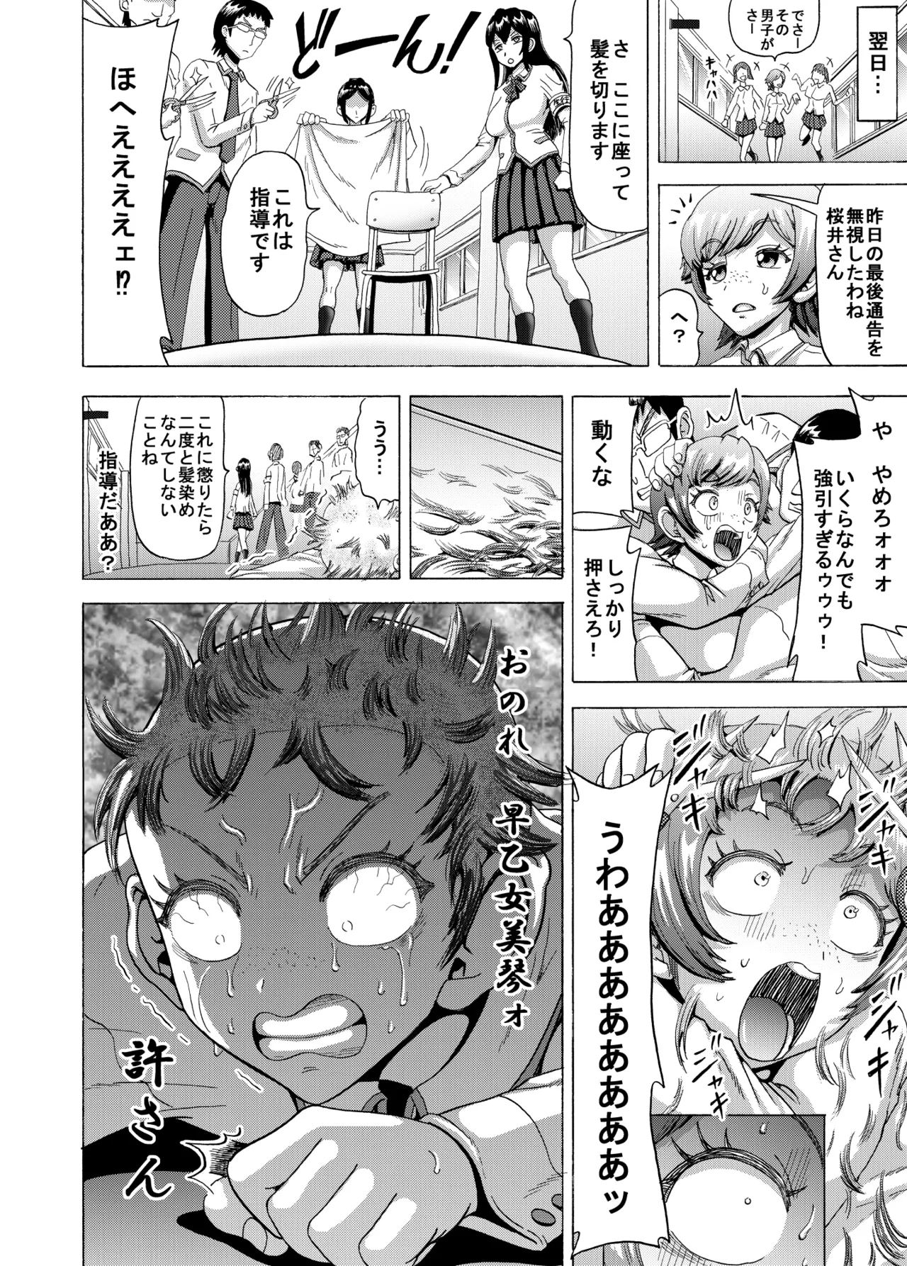 On'na seito kaichō no haisetsu kanri - Page 5