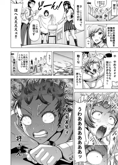 On'na seito kaichō no haisetsu kanri 5