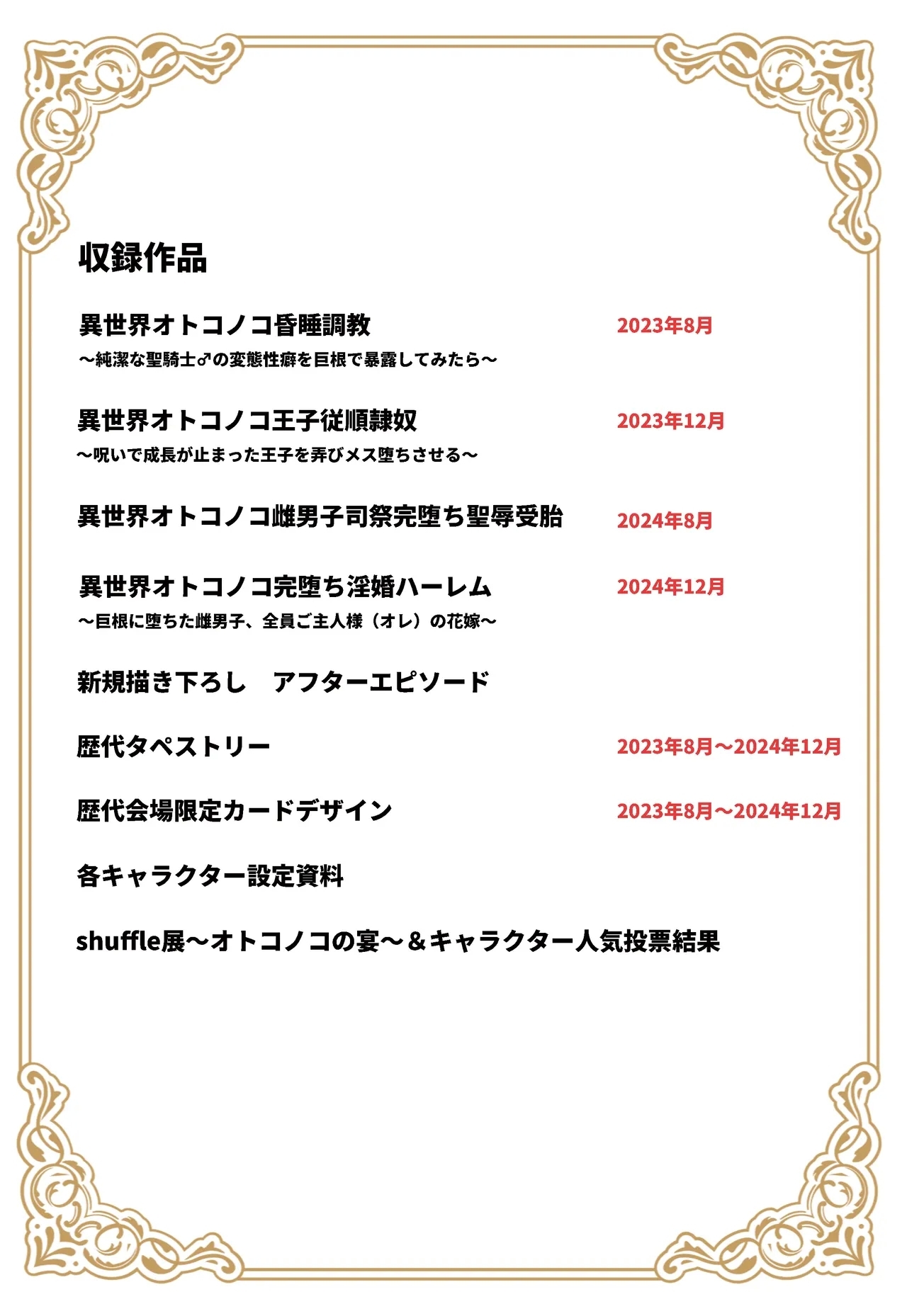 Isekai Otokonoko no Mesu Ochi Choukyoki Soushuuhen2 - Page 2