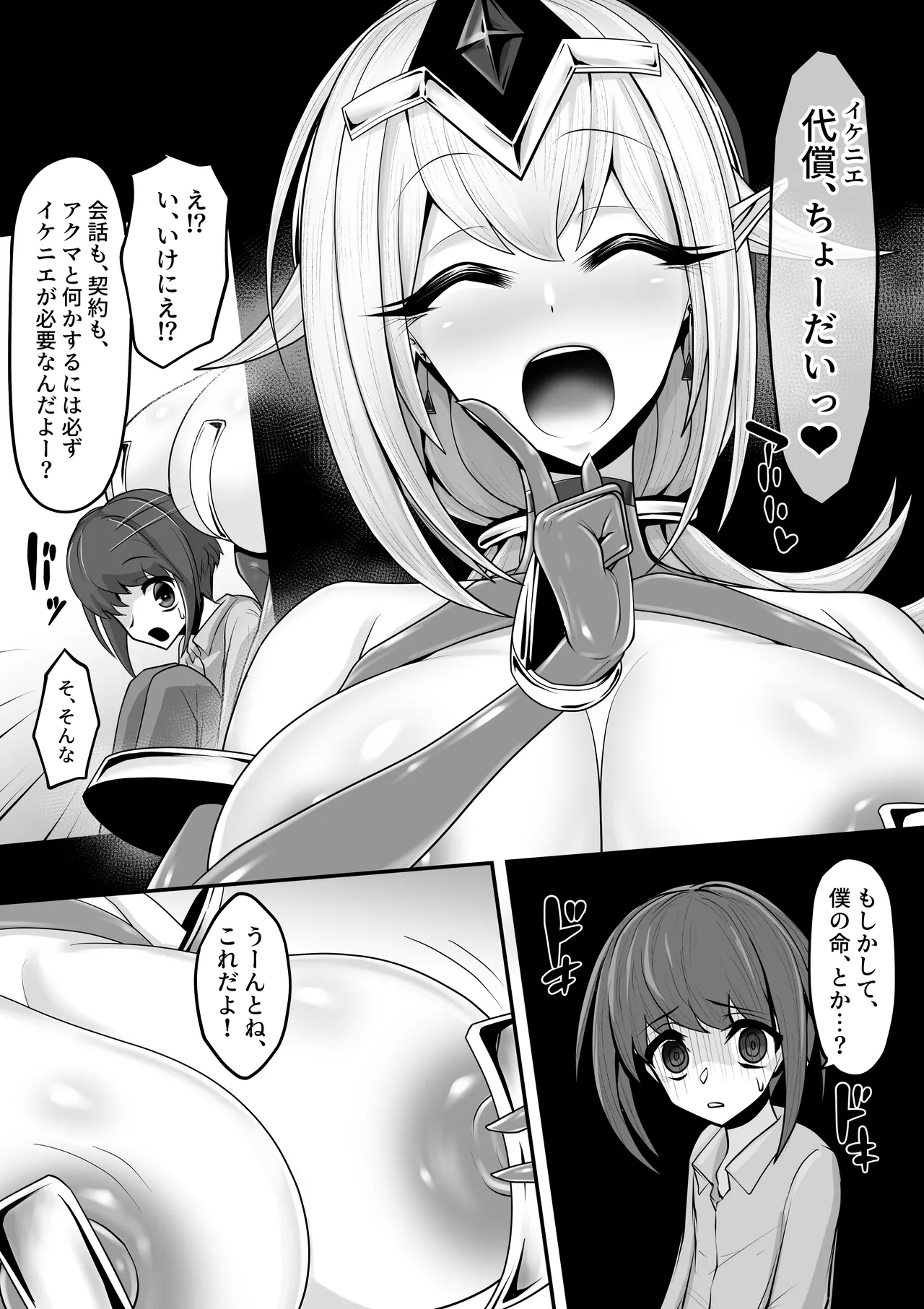 エッチな悪魔のお姉さんと、洗脳されて性病拡散奴○になる僕～ポジ種激ヤバ交尾しよっ～ - Page 14