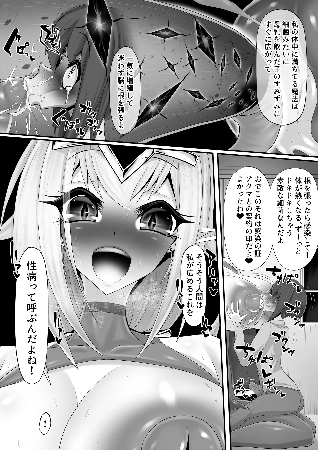 エッチな悪魔のお姉さんと、洗脳されて性病拡散奴○になる僕～ポジ種激ヤバ交尾しよっ～ - Page 18