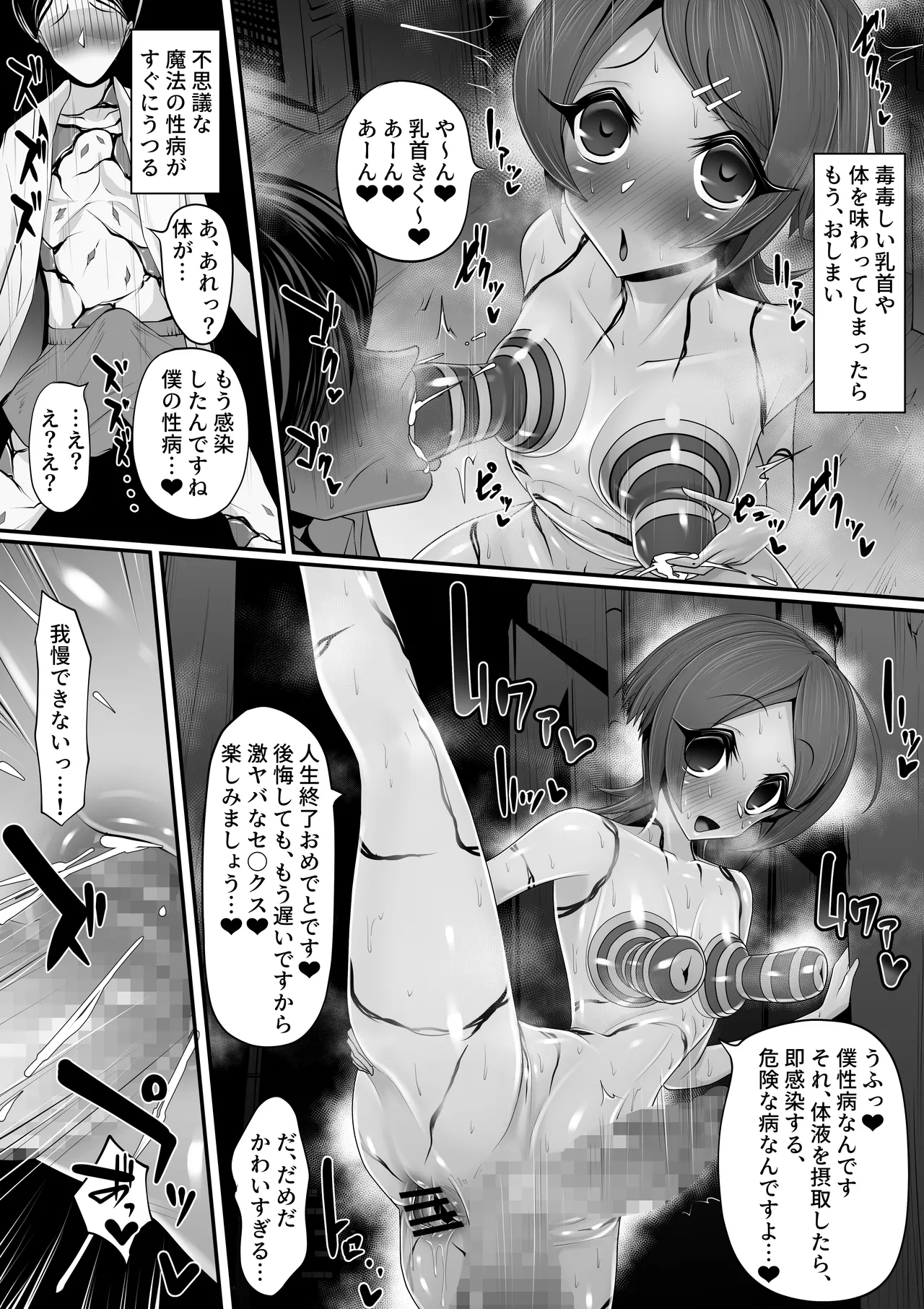 エッチな悪魔のお姉さんと、洗脳されて性病拡散奴○になる僕～ポジ種激ヤバ交尾しよっ～ - Page 3