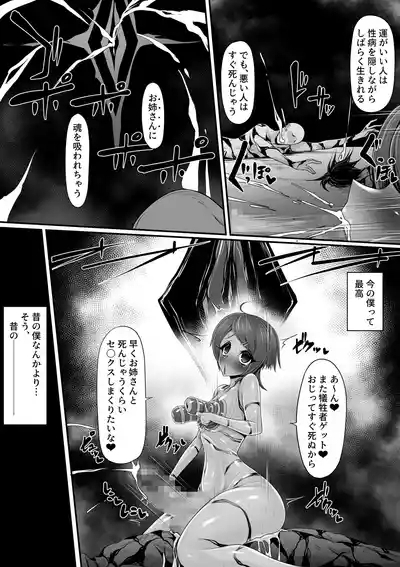 エッチな悪魔のお姉さんと、洗脳されて性病拡散奴○になる僕～ポジ種激ヤバ交尾しよっ～ 5