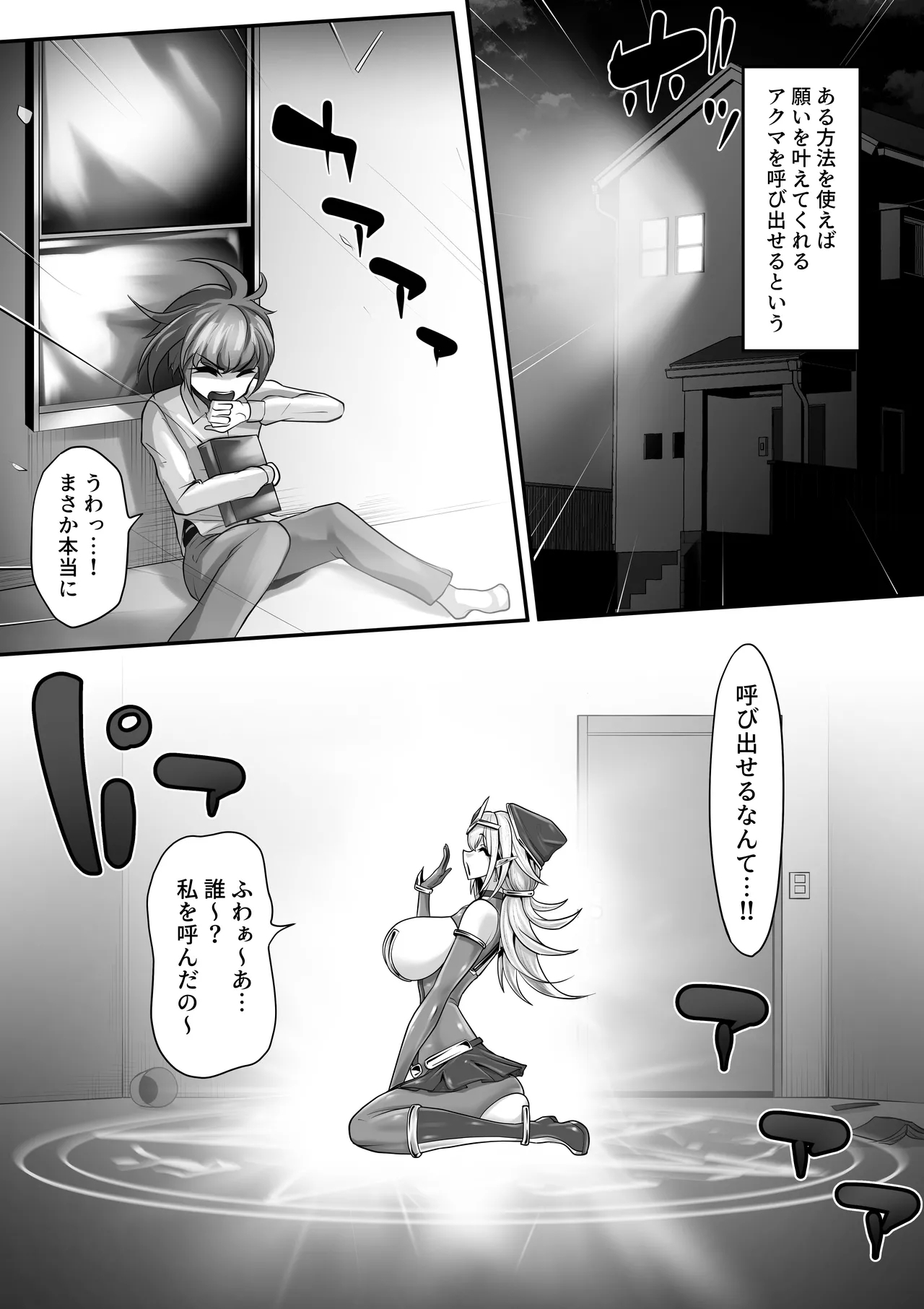 エッチな悪魔のお姉さんと、洗脳されて性病拡散奴○になる僕～ポジ種激ヤバ交尾しよっ～ - Page 6