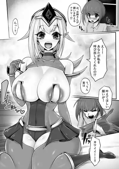 エッチな悪魔のお姉さんと、洗脳されて性病拡散奴○になる僕～ポジ種激ヤバ交尾しよっ～ 7