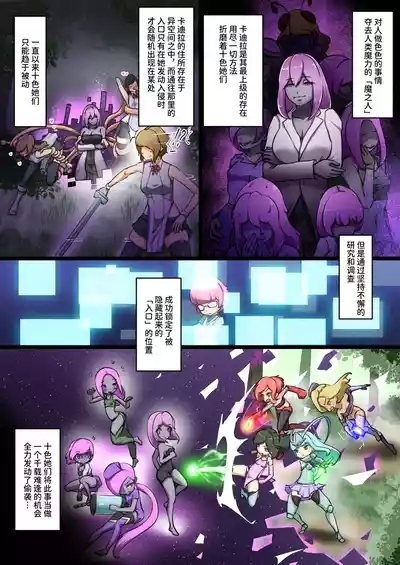 ウチの子がえっちな敵と戦って敗北する話  ～総力戦編～（中文版） 2