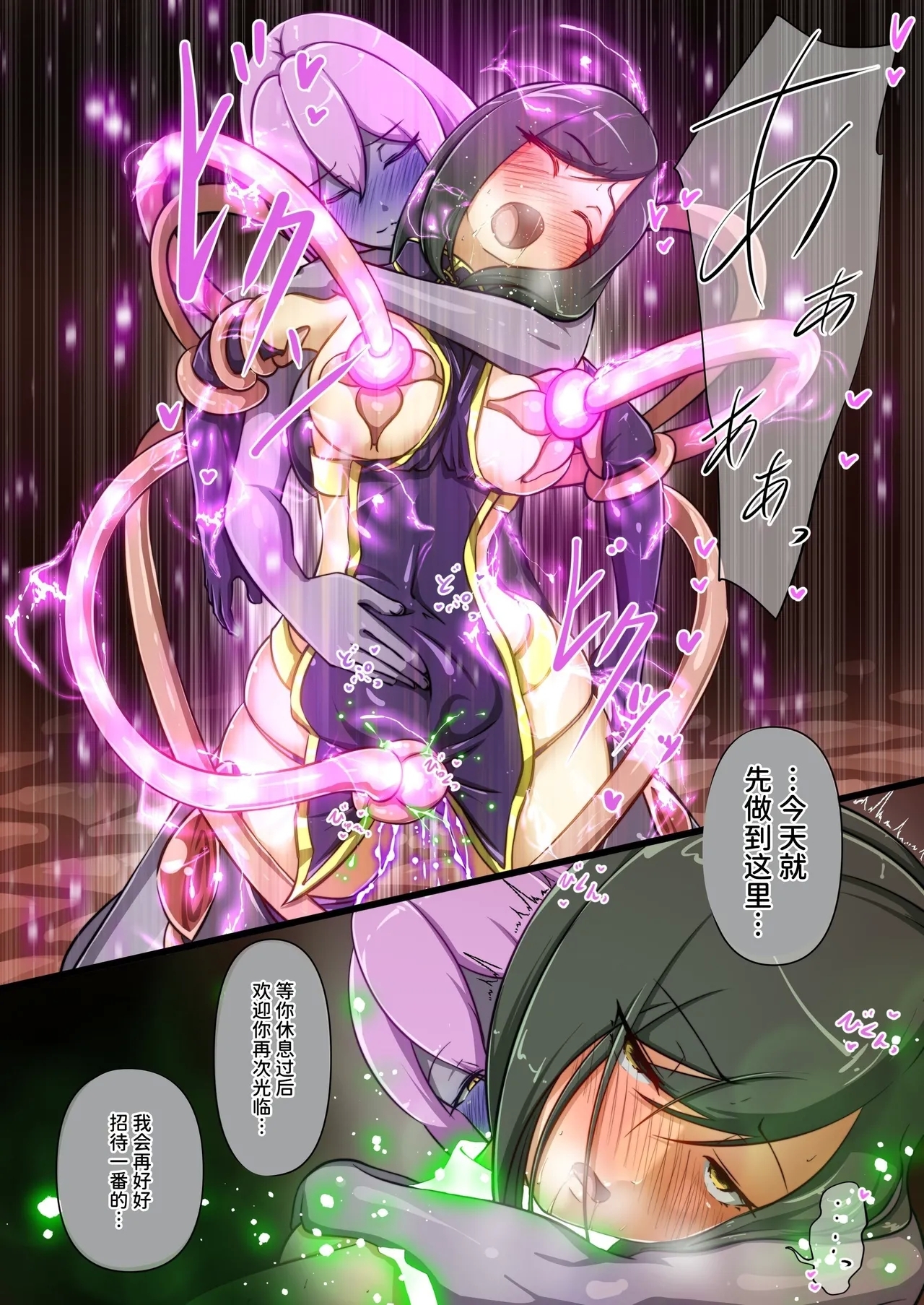 ウチの子がえっちな敵と戦って敗北する話  ～総力戦編～（中文版） - Page 46