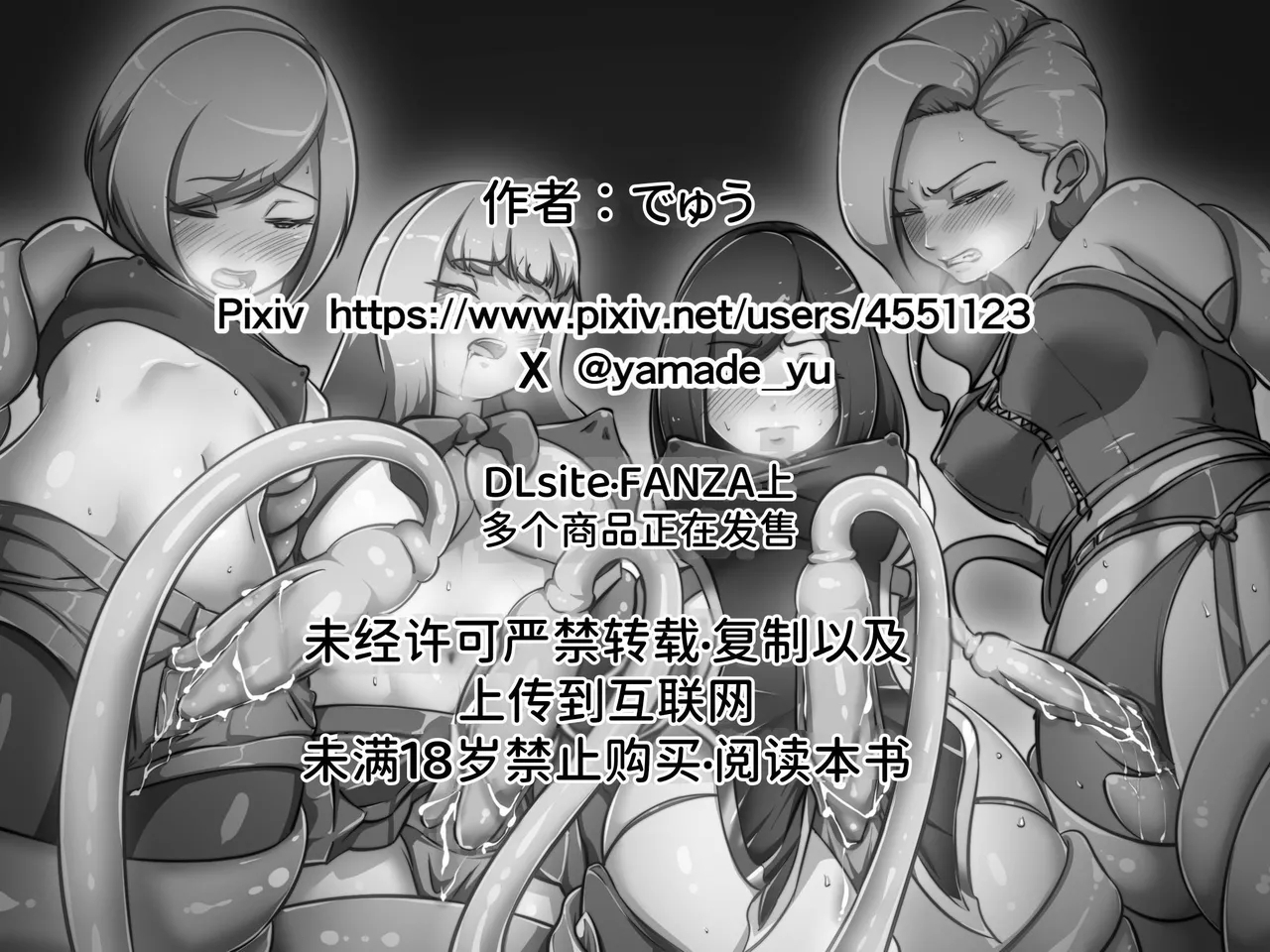 ウチの子がえっちな敵と戦って敗北する話  ～総力戦編～（中文版） - Page 48