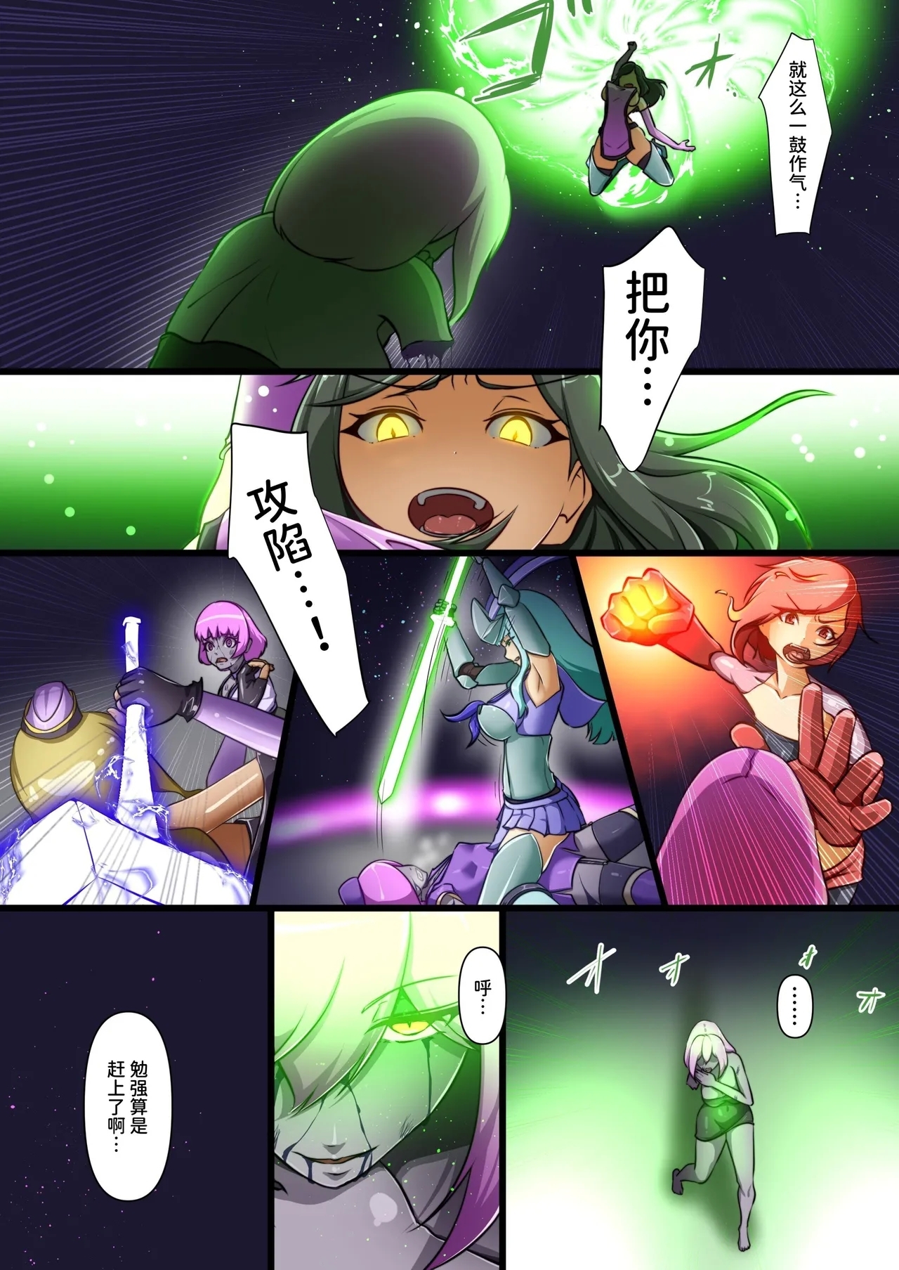 ウチの子がえっちな敵と戦って敗北する話  ～総力戦編～（中文版） - Page 8