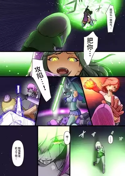 ウチの子がえっちな敵と戦って敗北する話  ～総力戦編～（中文版） 8