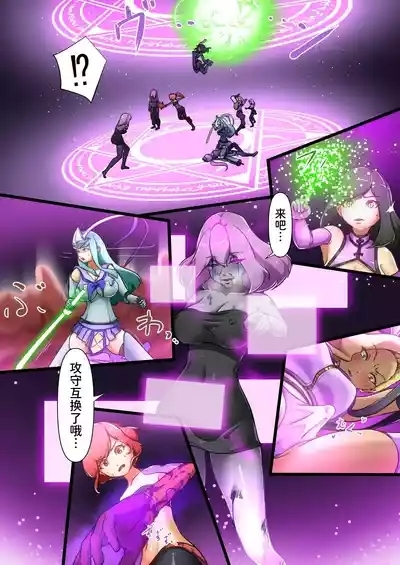 ウチの子がえっちな敵と戦って敗北する話  ～総力戦編～（中文版） 9