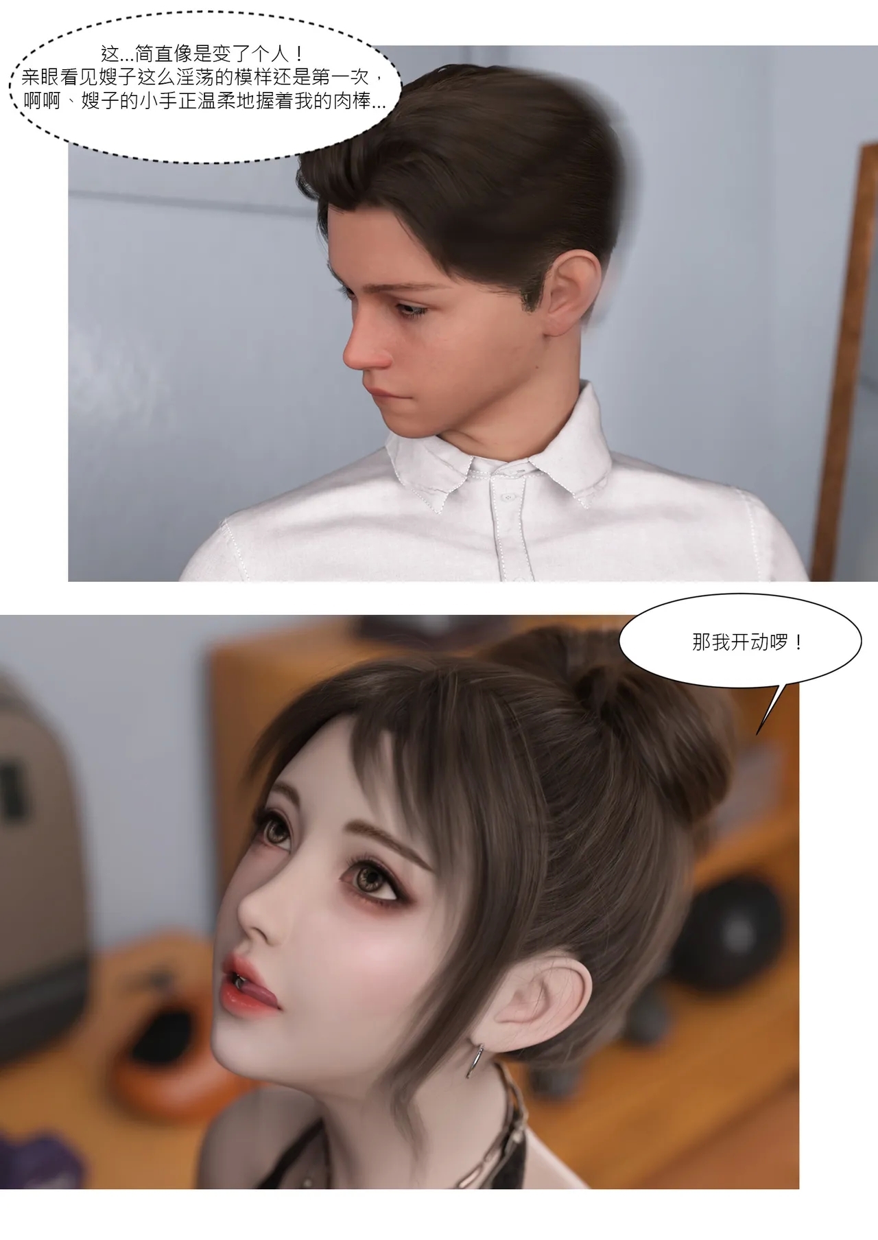 我的皮物後宮生活02 - Page 10