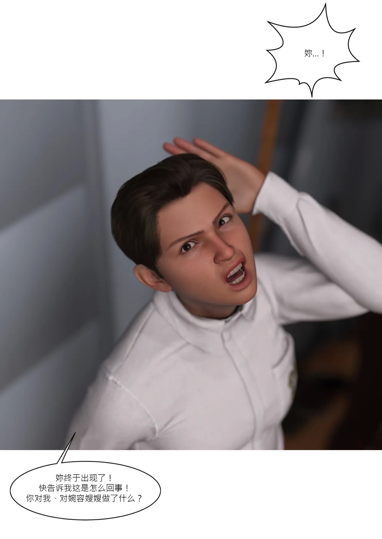 我的皮物後宮生活02 - Page 14