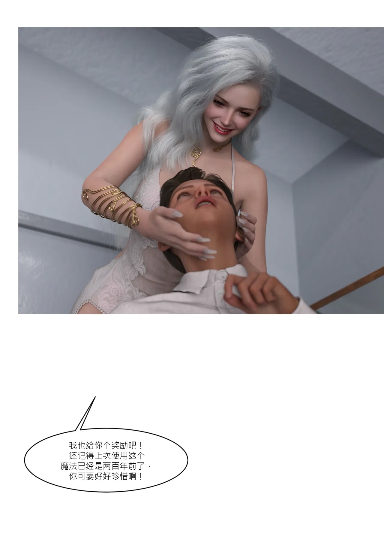 我的皮物後宮生活02 - Page 16