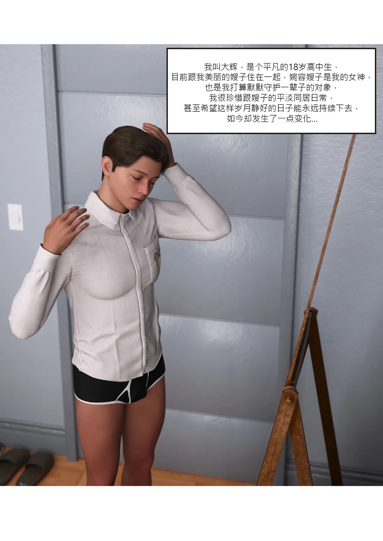 我的皮物後宮生活02 - Page 3
