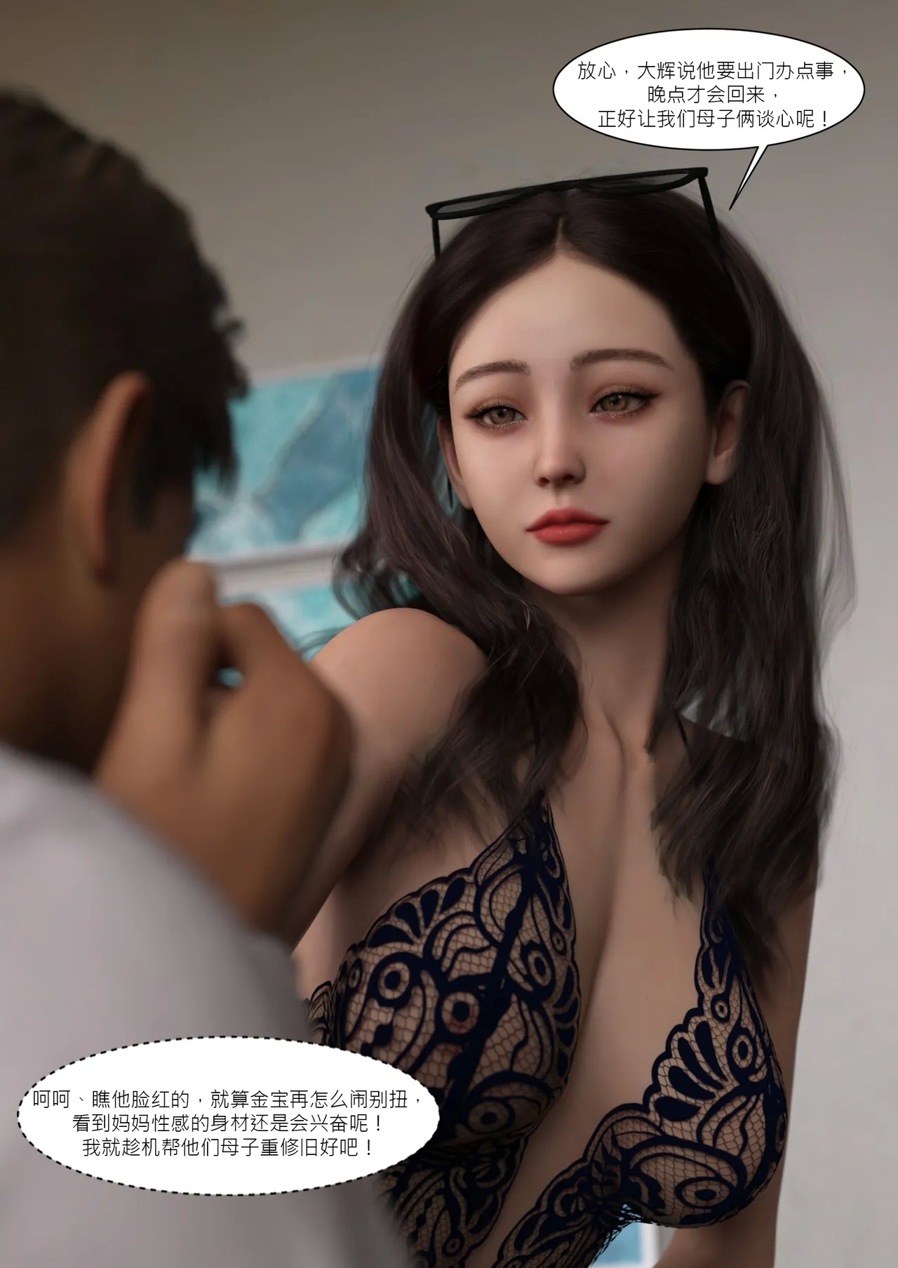 我的皮物後宮生活02 - Page 77