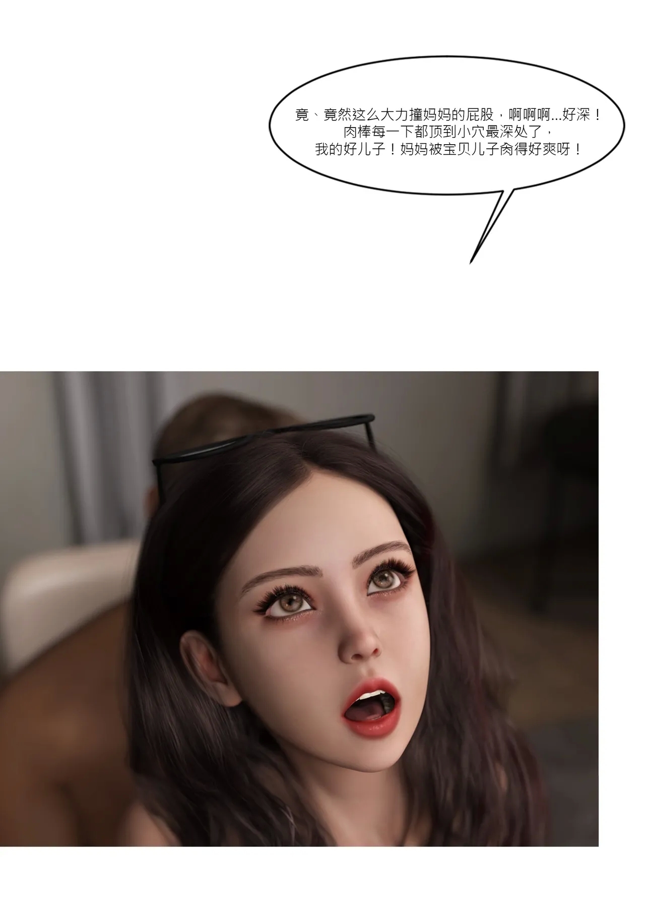 我的皮物後宮生活02 - Page 88