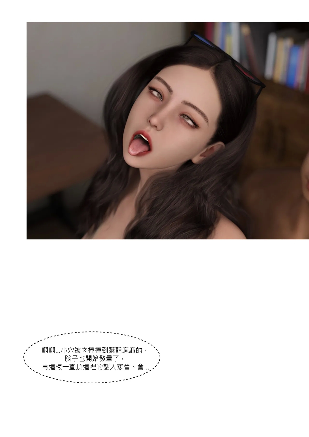 我的皮物後宮生活02 - Page 89