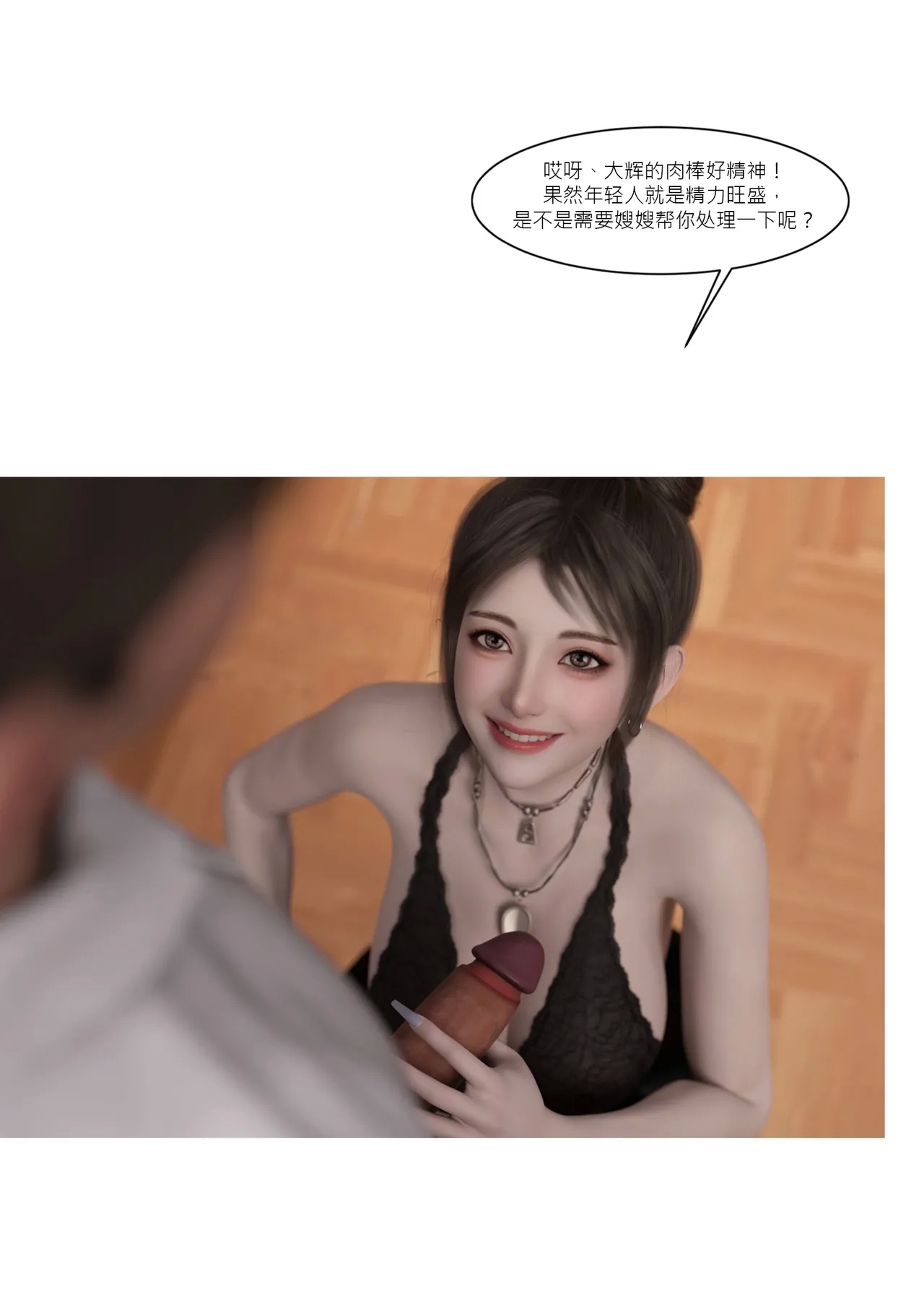 我的皮物後宮生活02 - Page 9