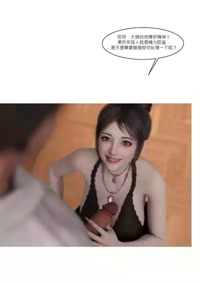 我的皮物後宮生活02 9