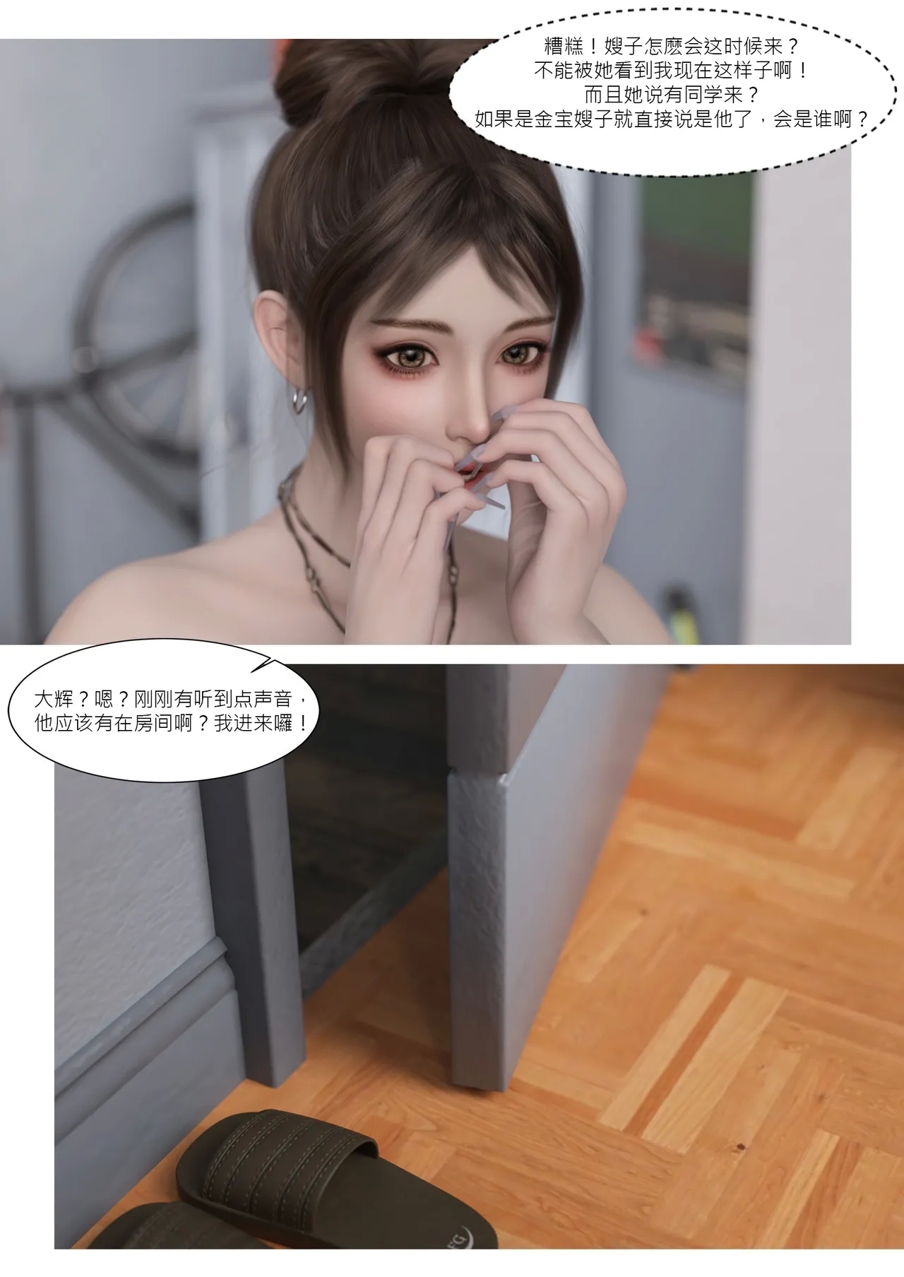 我的皮物後宮生活08 - Page 10