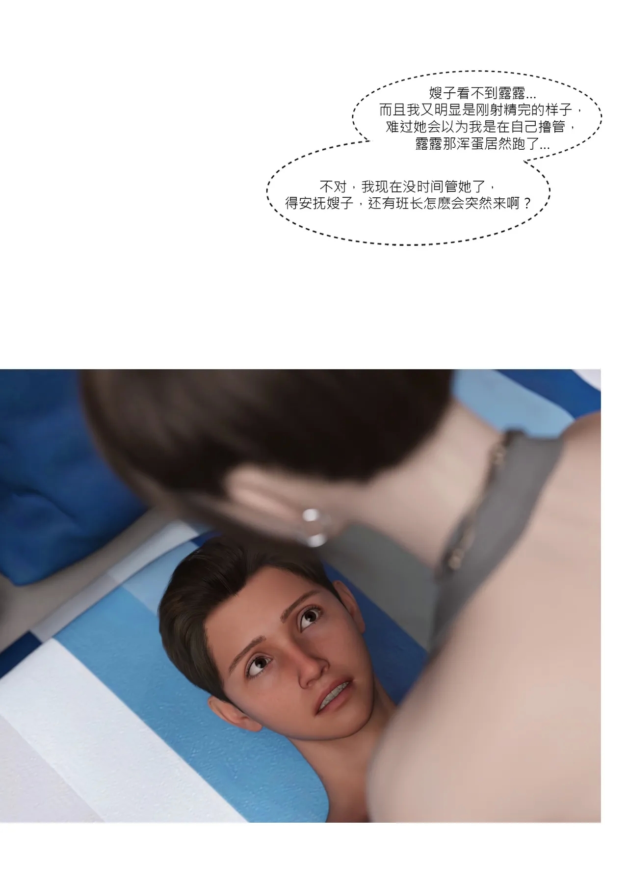 我的皮物後宮生活08 - Page 16