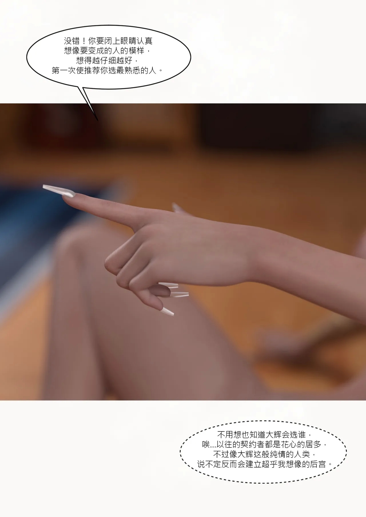 我的皮物後宮生活08 - Page 4